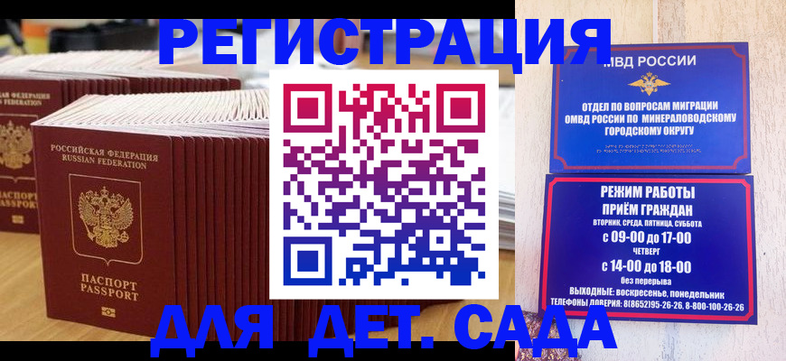прописка в Пятигорске