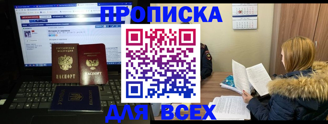 прописка для работы в Пятигорске