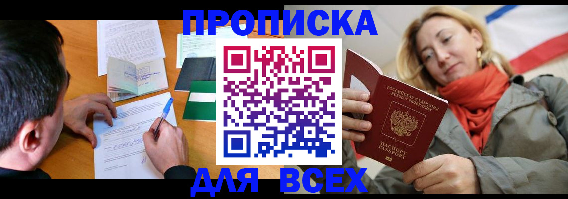 временная прописка в Пятигорске