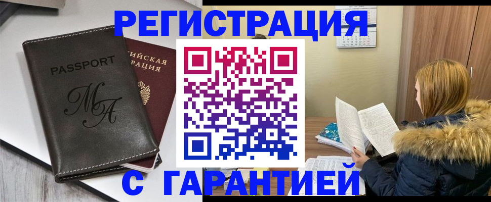 прописка для работы в Пятигорске