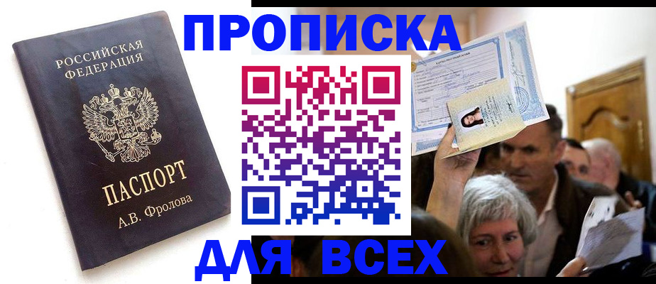 временная регистрация для всех в Пятигорске