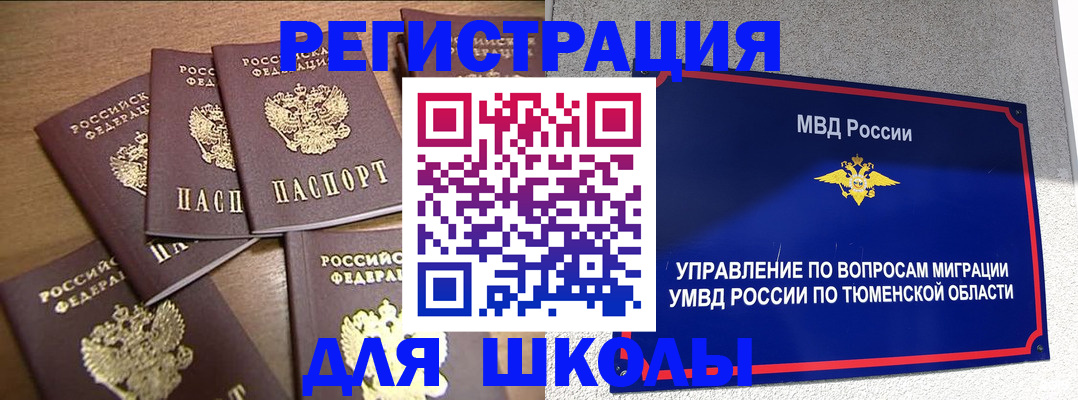 временная регистрация для школы в Пятигорске