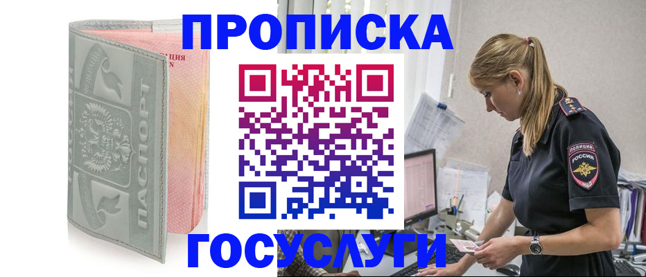 прописка для кредита в Пятигорске