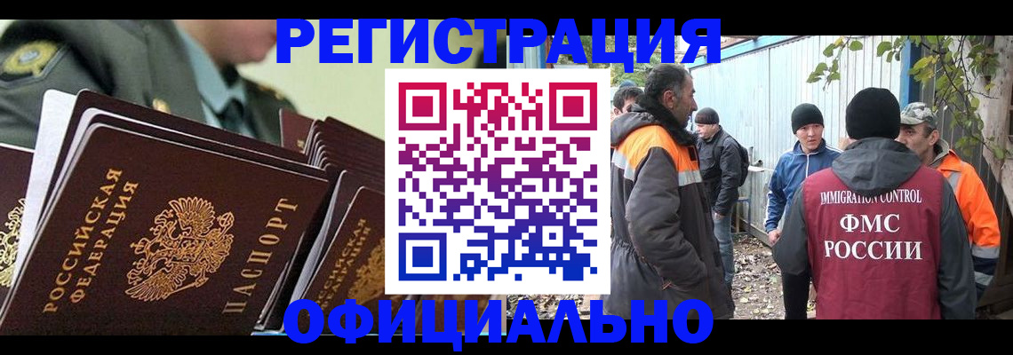 прописка 2025 в Пятигорске